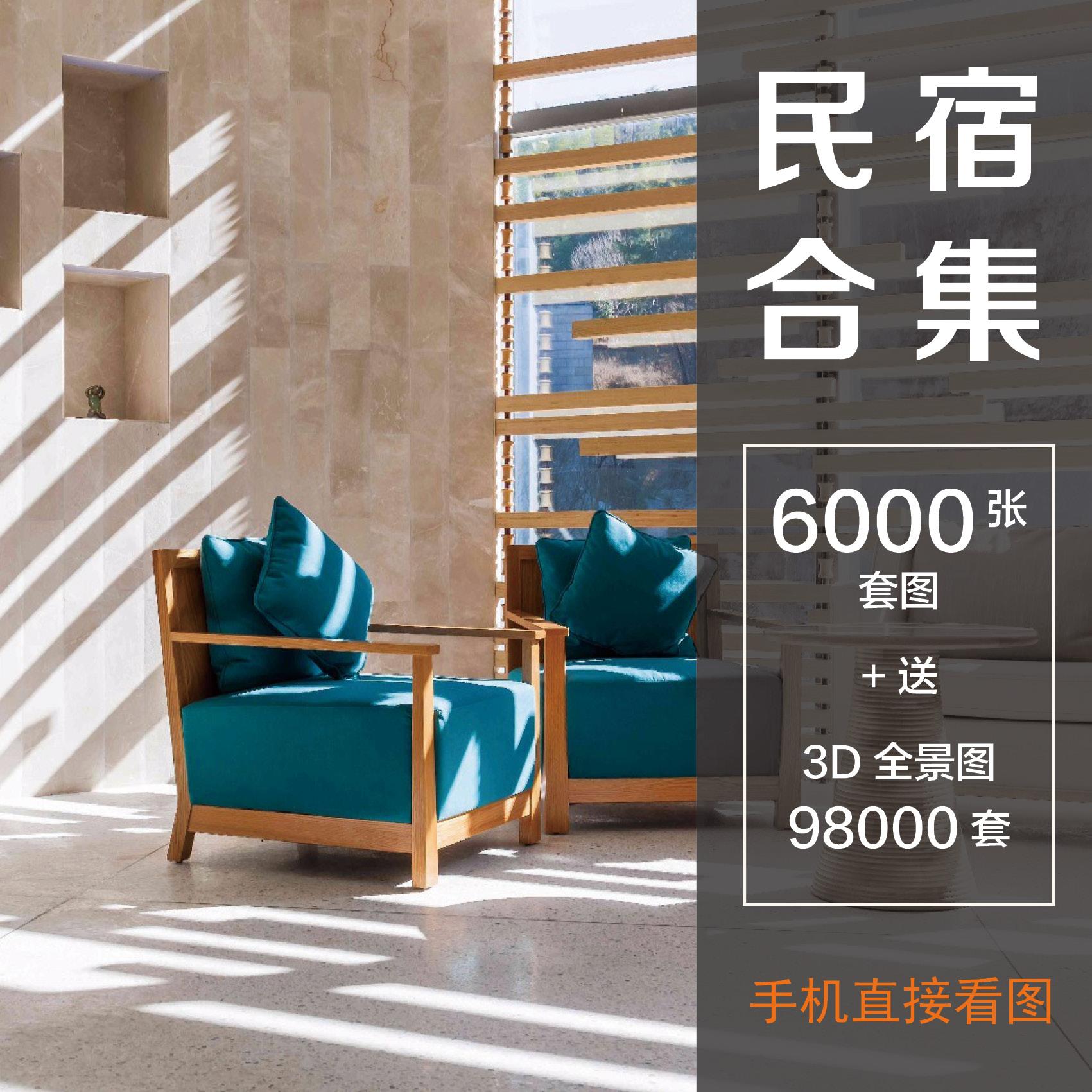 美丽乡村民宿客栈 室内外工装修设计效果图实景参考与农村庭院改造指南